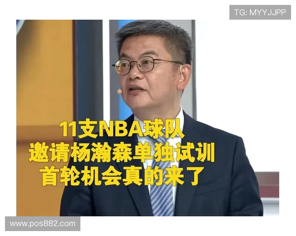 杨瀚森面临更多机会难题 若被下放发展联盟属正常现象